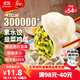 三全素水餃韭菜雞蛋口味1kg約54只 早餐生鮮速食食品蒸餃煎餃速凍餃子
