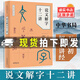 說(shuō)文解字十二講 萬(wàn)獻初解字講經(jīng)中華書(shū)局語(yǔ)言文字研究讀物教材從基礎字形入手解字講經(jīng)分類(lèi)講解漢字k 書(shū)籍