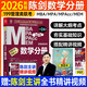 MBA聯(lián)考教材2026 陳劍數(shù)學(xué)分冊(cè)+錯(cuò)題本 總第23版 管理類聯(lián)考綜合能力199 MBA MPA MPAcc MEM管理類聯(lián)考考研mpa mem考研英語(yǔ)二管綜歷年真題2024可搭1000題講真題