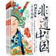 非遺里的中國 中小學(xué)文化傳承知識(shí)讀本 精裝共3冊(cè)