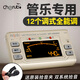 薩爾特妙事多管樂(lè )專(zhuān)用校音器12個(gè)調MT-4000W竹笛調音器葫蘆絲調音節拍器 金色