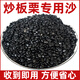 OIMG炒板栗專(zhuān)用沙炒板栗專(zhuān)用沙5斤砂炒貨通用黑色扁黑沙子榛子糖炒栗 5斤