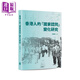 香港人的「國家認同」變化與研究 港臺原版 陳麗君 香港中華書局