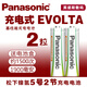 松下（Panasonic） EVOLTA 可充電電池 1.2V鎳氫充電電池 適用玩具、KTV話筒等等 5號2粒（送電池盒）