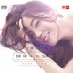 童麗：國語十大金曲（DSD CD）