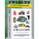 礦物與巖石圖鑒 231種礦物與65種巖石鑒別指南 礦石風(fēng)貌形成自然