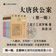 大唐狄公案套裝5冊·神探狄仁杰第一輯：黃金案+湖濱案+鐵釘案+銅鐘案+迷宮案 小說