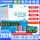 【贈真題??！ 重慶發(fā)貨 次日達】重慶專升本2026年好老師重慶專升本考試大學(xué)語文高等數(shù)學(xué)大學(xué)英語計算機基礎(chǔ)專用教材一本好題一本好書歷年真題考點分析詳解一本好詞英語詞匯3+2 一本好題-理科（共6本）