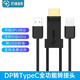 菲伯爾（FIBBR） DP1.4轉(zhuǎn)TypeC母口studio display顯示器VR轉(zhuǎn)接線 【DP1.4轉(zhuǎn)TypeC全功能】轉(zhuǎn)接頭