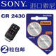 SONY DEPTHSENSING SOLUTIONSsony 索尼 cr2430 紐扣電池 3V沃爾沃晾衣架測(cè)量?jī)x松拓鋰電池電子 索尼一2430一 2粒