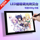 A4A3A2拷貝臺LED拷貝板臨摹臺透寫(xiě)臺素描繪畫(huà)板動(dòng)漫國畫(huà)書(shū)法練習 A4鋁合金框款+調光