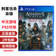 PlayStationSONY索尼PS4全新二手游戲光盤(pán) 光碟 游戲軟件 PS5可用 刺客信條 梟雄 中文 二手盒裝