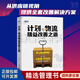 【正版】計劃與物流精益改善之道 于曉光著(zhù) 從供應鏈視角提供全套改善解決方案 企業(yè)管理 生產(chǎn)與運作管理