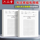  【上海市用戶專供款】 六品堂 硬筆書法紙考級專用 作品練習(xí)用 練字考級學(xué)生書寫字帖鋼筆寫字學(xué)習(xí)初學(xué)入門