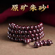 RWTW特級朱砂手串原礦108顆佛珠湘西原石打磨多圈手鏈轉(zhuǎn)運(yùn)念珠 6mm108顆+國檢證書 約100克