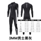 1.5/3MM連體潛水服趕海保暖泳衣槳板帆板沖浪摩托艇救援防寒濕衣 3MM黑灰款 手腳有拉鏈+膝蓋耐磨 L