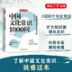 【當當正版】中國文化常識1000問 漫畫中華文化1000問 中華文明演進發(fā)展過程中國傳統(tǒng)文化知識精華手冊 中國文化常識1000問