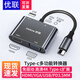 優(yōu)聯(lián) type-c轉(zhuǎn)hdmi/vga轉(zhuǎn)接頭二合一手機轉(zhuǎn)換頭投屏器高清投影儀筆記本連接顯示器屏幕拓展一分二 【HDMI/VGA/PD快充/USB/3.5音頻】