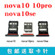 適用于華為nova10 nova10pro 10Z 10se手機卡槽卡托 hi nova卡座 nova10pro卡托(綺境森林/綠色)