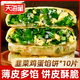 天海藏【20片】天海藏薄皮韭菜雞蛋餡餅 韭菜盒子速食早餐面點(diǎn)加熱即食 薄皮韭菜雞蛋餡餅800g*1袋共10片