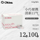 OKINA果凍裝便攜漱口水12ml*100粒玫瑰味 除口臭清新口氣