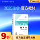 【官方教材】2025年注冊(cè)會(huì)計(jì)師教材全國(guó)統(tǒng)一考試官方教材注會(huì)考試輔導(dǎo)教材CPA輕松備考過(guò)關(guān)會(huì)計(jì)審計(jì)財(cái)管經(jīng)濟(jì)法稅法戰(zhàn)略官方教材 經(jīng)濟(jì)法
