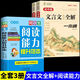 2025初中生必背古詩文精講138篇和文言文教材全解一本通人教版古詩詞譯注與賞析小升初三年7到9年級(jí)初一上冊(cè)初中生語文專項(xiàng)閱讀練習(xí)全解全練 【全套3冊(cè)】古詩文+文言文+閱讀理解