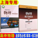 滬教版上海高中教材課本教科書(shū)物理書(shū)必修第一冊必修第二冊必修第三冊必修1 2 3選擇性必修一二三 選擇性必修1 2 3高一年級高二年級上下冊 物理選擇性必修2書(shū)+練習冊
