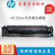 惠普（HP）CF400A 201A原裝硒鼓M252n M252dw M277n M277dw M274n 進(jìn)口代用201A青色（約1400頁）