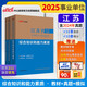 中公事業(yè)編2025江蘇省事業(yè)單位公開招聘工作人員考試用書：綜合知識(shí)和能力素質(zhì)（教材真題模擬）套裝3本