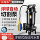三滴水水位自動污水泵帶浮球切割泵家用化糞池排污泵潛水泵地下室提升泵 1500瓦2寸220V切割式污水泵+浮球