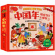 呦呦童 中國年傳統(tǒng)節(jié)日立體書