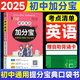 【銷(xiāo)量過(guò)萬(wàn)】初中加分寶2025版知識手冊七八九年級全套小四門(mén)基礎知識清單考點(diǎn)大全必背古詩(shī)文61篇數學(xué)英語(yǔ)物理化學(xué)生物知識點(diǎn)匯總小冊子道德與法治道法巧學(xué)速記中考復習工具書(shū)一本全口袋書(shū)初一到初三 初中英語(yǔ)