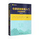 倉頡語言極速入門：UI全場景實戰(zhàn)/開發(fā)者成長叢書