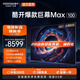 酷開創(chuàng)維Max100 100英寸巨幕液晶電視  一級(jí)能耗 144Hz高刷護(hù)眼聲控 100英寸 144Hz高刷護(hù)眼聲控100P60 P