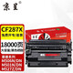 京呈CF287A硒鼓適用惠普HP M506n M506dn M506x M527z M527dn M527f M501dn M501n打印機(jī)87X黑色大容量硒鼓
