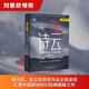 詩(shī)云 劉慈欣著 流浪地球 三體作者世界科幻大獎(jiǎng)雨果獎(jiǎng)得主劉慈欣重磅作品 中國(guó)科幻小說(shuō)標(biāo)桿 科幻小說(shuō)書籍
