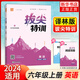2024秋 英語(yǔ)拔尖特訓(xùn)六年級(jí)上冊(cè)YL譯林版 通成學(xué)典小學(xué)6年級(jí)上冊(cè)英語(yǔ)同步強(qiáng)化訓(xùn)練習(xí)題冊(cè)培優(yōu)練習(xí)題教輔學(xué)習(xí)資料 教輔 書(shū)