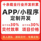 微信小程序開發(fā)定制分銷商城公眾號(hào)點(diǎn)餐飲外賣系統(tǒng)app制作源碼