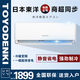 TOYODENKI日本東洋電機(jī)空調(diào) 單冷冷暖 家用臥室客廳出租房 節(jié)能省電 變頻 定頻 自清潔 除濕 壁掛式空調(diào)掛機(jī) 大1匹 一級(jí)能效 冷暖變頻【推薦+省電30%】