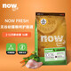 NOW FRESH進(jìn)口無谷幼貓糧 營養(yǎng)低敏增肥發(fā)腮 16磅/7.26kg 效期至25.10