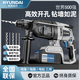 HYUNDAI韓國(guó)現(xiàn)代充電電錘沖擊鉆打混凝土無刷電錘鎬兩用大功率無線鋰電池