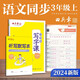 2024秋田英章小學(xué)生寫字課三年級上冊 部編版人教版RJ 三年級語文上冊教材同步字帖寫字課課練好老師硬筆書法正楷臨摹字帖練字貼YC