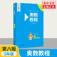 【第八版自選】奧數(shù)教程小學1-6年級全套1-18冊 第七版 教程+能力測試+學習手冊 一二三四五六年級奧數(shù)輔導書 單本套裝自選 【第八版】 奧數(shù)教程五年級 定價56