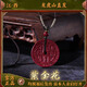 【龍虎山直發(fā)】山鬼花錢真品道家吊墜朱砂手鏈老錢純銅已開護身古 【已祝福-開開】吊墜-紫金砂