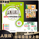 2025春季2024秋季北京真題圈北京專版四年級上冊下冊語文數(shù)學英語部編版統(tǒng)編版人教版北師大版北師版北京課改版小學真題卷四年級復習單元期中專項期末考試卷測試卷 四年級語文上冊 【人教版】