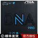 斯帝卡（Stiga）乒乓球膠皮斯蒂卡DNA PRO反膠套膠赤龍進(jìn)口膠皮 DNA PRO M（1張） 紅色