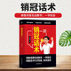 【包郵】銷冠話術(shù) 實(shí)戰(zhàn)技巧 場(chǎng)景案例 拿來(lái)就用的高情商金句 實(shí)戰(zhàn)教學(xué)