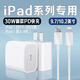 億智APPLE原裝蘋果iPad 9充電器30WPD快充10.2英寸平板ipad 5 6 7 8充 iPad專用30W充電線1米