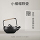 龍顏堂 小僧帽日本南部鐵壺鑄鐵壺純手工老鐵壺家用煮水泡茶壺 小僧帽鐵壺 350ml
